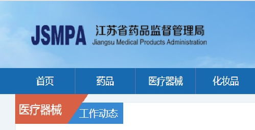 江苏省药品监督管理局关于重新发布药品 医疗器械产品注册费收费标准的公告